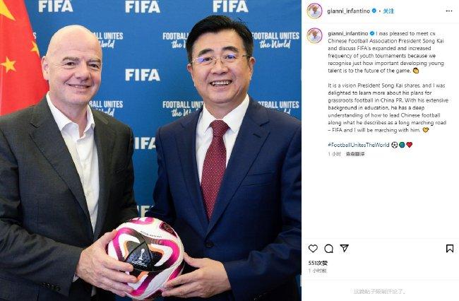 国际足联主席因凡蒂诺：宋凯很理解如何领导中国足球